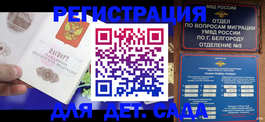 прописка ребенка в Ставропольском крае